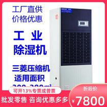 Baiao CF12KT industrial dehumidifier warehouse three-phase electric high-power dehumidification basement workshop tea dehumidifier