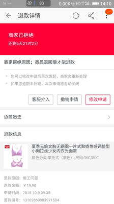 千万不要买这家无良商家的内衣，买了不就会受伤了。人受伤了，心也受伤了，无良的商家一句话没说什么，就说一个不好意思，你退货吧。而且我申请退货无良商家竟然拒绝了我的退货申请。我没有退到货直接扔垃圾桶了大家快看看吧，这样都内衣，谁敢穿，拿在手上手都受伤了。难道检查眼睛就这么大，看不见吗？