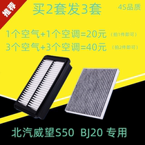 Adapted North Steam Prestige S50BJ20 Air Conditioning Air Filter FILTER ORIGINAL CAR SPECIAL UPGRADE 1 5T ACCESSORIES