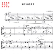 Piano Solo score of Pietson Catalantella dance (with analysis of value performance)