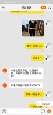 店家的态度真是差到极点了，我只是问问码数是不是发错了，然后居然得到了这样的态度和回复，我也不差这几十块钱，但是对消费者最起码的尊重得有吧，我为了这30块钱听不这么说我啊，衣服不退不换都行，但是最起码的尊重有没有？