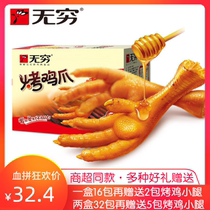 Infinitely grilled chicken feet 320g * 16 packs of spicy honey flavor chicken feet boxed office delicious casual snacks whole box