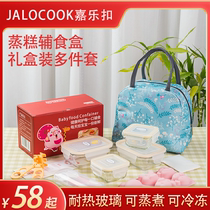 Jiale buckle food supplement box baby food supplement steamed cake bowl can be cooked container refrigerator freezer box steamed egg glass preservation box
