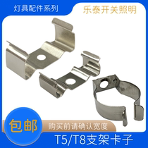 Lantern accessories led T8 T5 bracket clip G5 G13 tube clip fixing card fluorescent light steel buckle