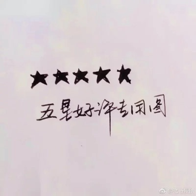 东西很好，超值，一直就不在意淘宝币和积分怎么用，后来知道了评论的重要性，晒图的重要性，还有晒视频!家里的东西大多都是在电商购买的，来不用出门瞎逛，二来还能免去出门的后续琐事。真的淘宝让我越来越懒，可是有什么办法呢，天猫的东西那么好，质量有保障，物流配送快捷，买大品牌比实体店折扣低，还送购物券和津贴，对我们真是太用心了。以前都没有认真评价过，以后需要还会回顾的