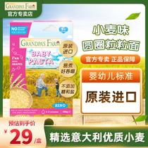 Grandpas farm Imported baby noodles Baby food supplement Childrens grain pasta Infant unsalted rings 350g