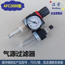 AFC2000 filter pneumatic ball valve filter double cup filter automatic control valve air source filter r