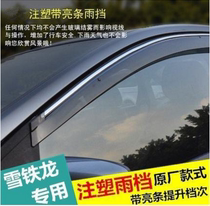 Citroen Tianyi c5 Beyond rain shield new C5 window rain eyebrows car window rain shield injection rain eyebrows