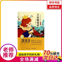 (Xinhua Bookstore) Wildes Fairy Tales (Full Translation)(3)9787535395603 Changjiang Childrens Publishing House