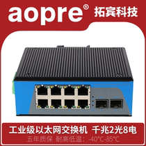 aopre Ober Industrial Class POE Exchang Gigabit 2 Light 8 Electro-Industry Class Fiber Transceiver Network Monitoring Fiber Optic Exchang Network Camera Power Supply POE Standard Power Supply 48V