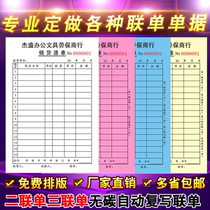 Receipt out of the warehouse delivery order sales list two-in-one three-in-one carbon-free copy document printing custom-made custom-made