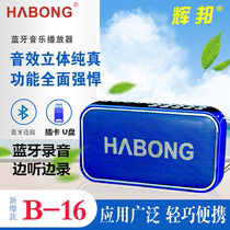 Icebreaker Huibang B16 Bluetooth recording card Speaker U disk radio Old Man morning exercise mp3 player