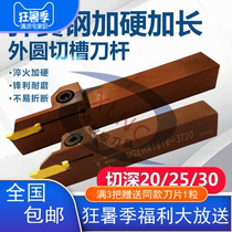 Outer diameter cutting cutting tool bar CNC tool bar plus hard spring steel MGEHR2020-2525 cutting tool lengthy cutting depth