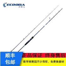 Ikoda Blue Phantom EPBS 2 3 2 6 M M adjusting straight handle Rod Luya Rod bass rod throwing Rod