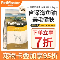 Pemaste dog food Teddy Bears Bears Bomei Golden Hairy Deep Sea Fish 1 5kg Pemast General Purpose Dog Food