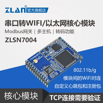 (ZLAN) ttl transfer wifi module wireless module wifi transfer serial port Shanghai Zhuolan ZLSN7004