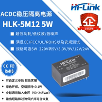 Hot-selling switching power supply AC-DC low ripple 220V to 12V5W smart home module HLK-5M12
