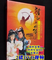 Genuine video disc disc Shanghai Beach Condor Hero Tie Chuan Tianlong eight Jin Yong film and television songs 2-disc DVD
