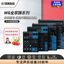 Yamaha MG06 MG10 MG12 MG16 MG20 Live Show Stage Analogue Console