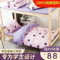 Three sets of bedding full-cotton school sheets for pure cotton dormitory students