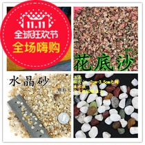 Three lakes bottom sand fish tank bottom sand aquarium landscape decoration aquarium flower jade sea sand turtle mouse sand crystal sand