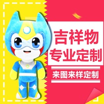 Custom doll cartoon image design robot doll enterprise mascot custom-made figure customized plush toy