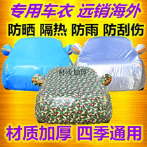 Mustang T70 special sunscreen anti-rain anti-freezing cooling snow-proof dust-proof thick off-road car jacket car cover