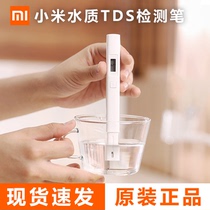 Xiaomi water quality TDS detection pen Monitoring pen Household Xiaomi detection pen Tap water drinking water sensor spot