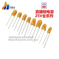 1UF 2 2UF 3 3 4 7 10UF 22UF 33UF 47 100UF 25V in-line (bile) tantalum capacitor