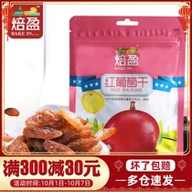 Bake red raisins 100G no-wash snack candied cake bread nougat snowflake Crisp home baking material