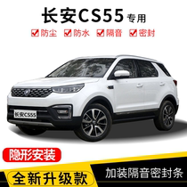 Changan CS55 CS55PLUS modified special whole car door sound insulation sealing strip noise reduction dustproof tape