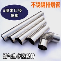 Gas gas water heater stainless steel exhaust pipe exhaust pipe elbow 8CM diameter installation accessories