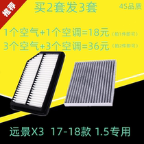 Adapted Geely Vision X3 air conditioning air filter core filter 17-18 Accessories Franchise