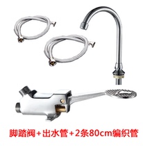 All copper medical foot faucet Laboratory foot pedal nozzle Foot type vegetable basin Single cold water faucet switch valve