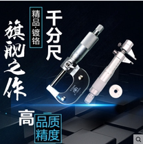 Outer diameter micrometer spiral micrometer micrometer outer diameter micrometer 0-25 Vernier micrometer