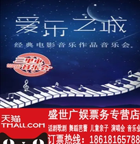 The Sanlitun concert ticket City of Philharmonie - concert tickets for classic film music