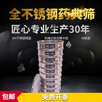 Pharmacopoeia standard inspection sieve diameter 20cm304 stainless steel double-layer punch box medicine powder sieve complete set of sieve Haoquan