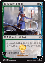 Giant Summary Chiola Kiora Behemoth Beckoner Wisdom Brand MTG Spark War