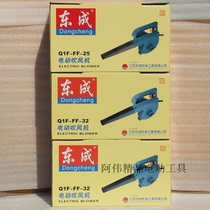 Dongcheng electric suction hair dryer FF-25 32 industrial high-power Internet cafe home computer dust removal soot blower