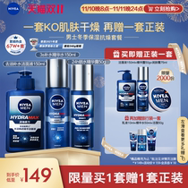 (Buy Double 11 now) Nivea Men's Small Blue Tube Set Facial Cleansing Serum Moisturizing Skin Care Autumn Winter