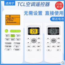 Suitable for c-air conditioner remote control tc-air conditioner remote control Universal Universal GYKQ-03 GYKQ-34