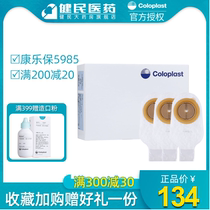 Kanglebao ostomy bag One-piece 5985 special Shu disposable open ostomy bag Stool bag leak-proof Kanglebao