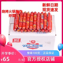 Shuanghui Wang Zhongwang 45g * 100 Ham Sausage instant noodle partner hot pot ready-to-eat barbecue fried rice stir-fried dishes casual zero