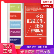 (Xinhua Bookstore) Do not report work but dare to fight for the workplace (hardcover edition) 9787214206244 Jiangsu People's Publishing House Co. Ltd.