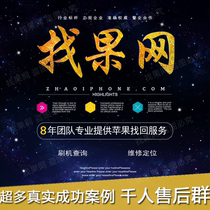 Find fruit network to retrieve lost iPhone phone Apple lost stolen Retrieve iPhone iPad Mac service