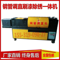 Hyperbolic steel pipe straightening machine construction scaffolding steel pipe painting straightening and rust removal all-in-one fire extinguisher polishing machine