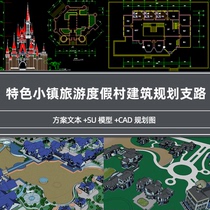 Super full SU planning architectural characteristics town tourism resort old age pastoral Township case text CAD design