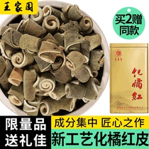 (Traditional method)Wangjiayuan Huazhou orange red skin high content authentic orange red dried fruit independent bag