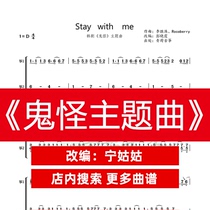 Ghost theme song stay with me D tune ensemble guzheng score Peng Xiaoxia version electronic music