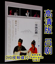 Genuine Shandong Lu Opera HD Video Opera Jinan Audiovisual Store CD Disc Borrowing Year 1DVD